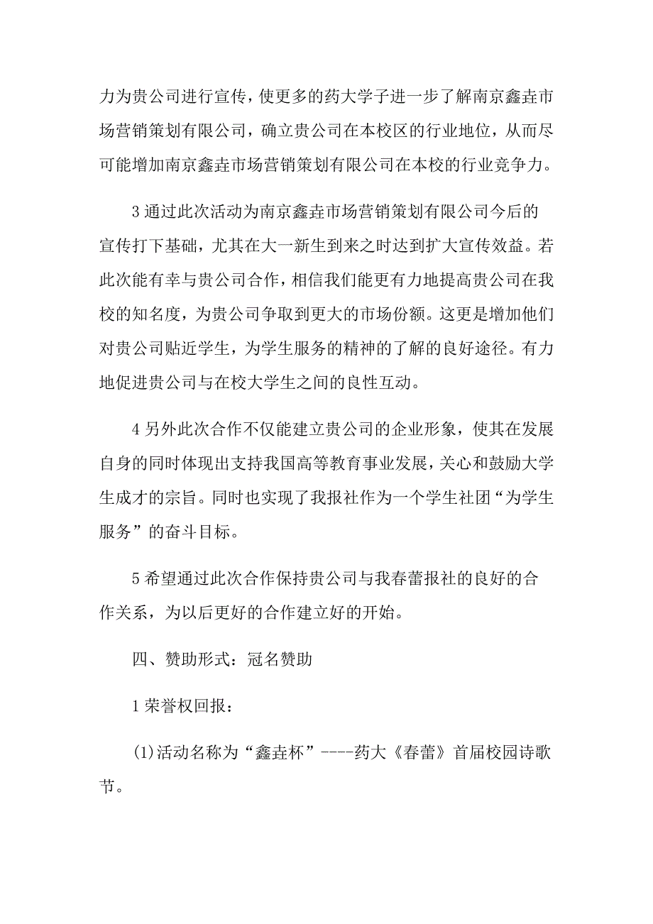 社团赞助活动策划方案_第2页