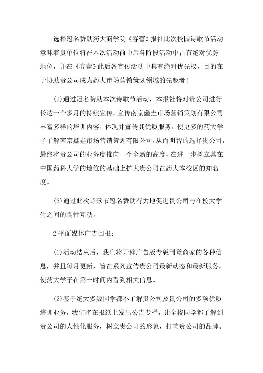 社团赞助活动策划方案_第3页