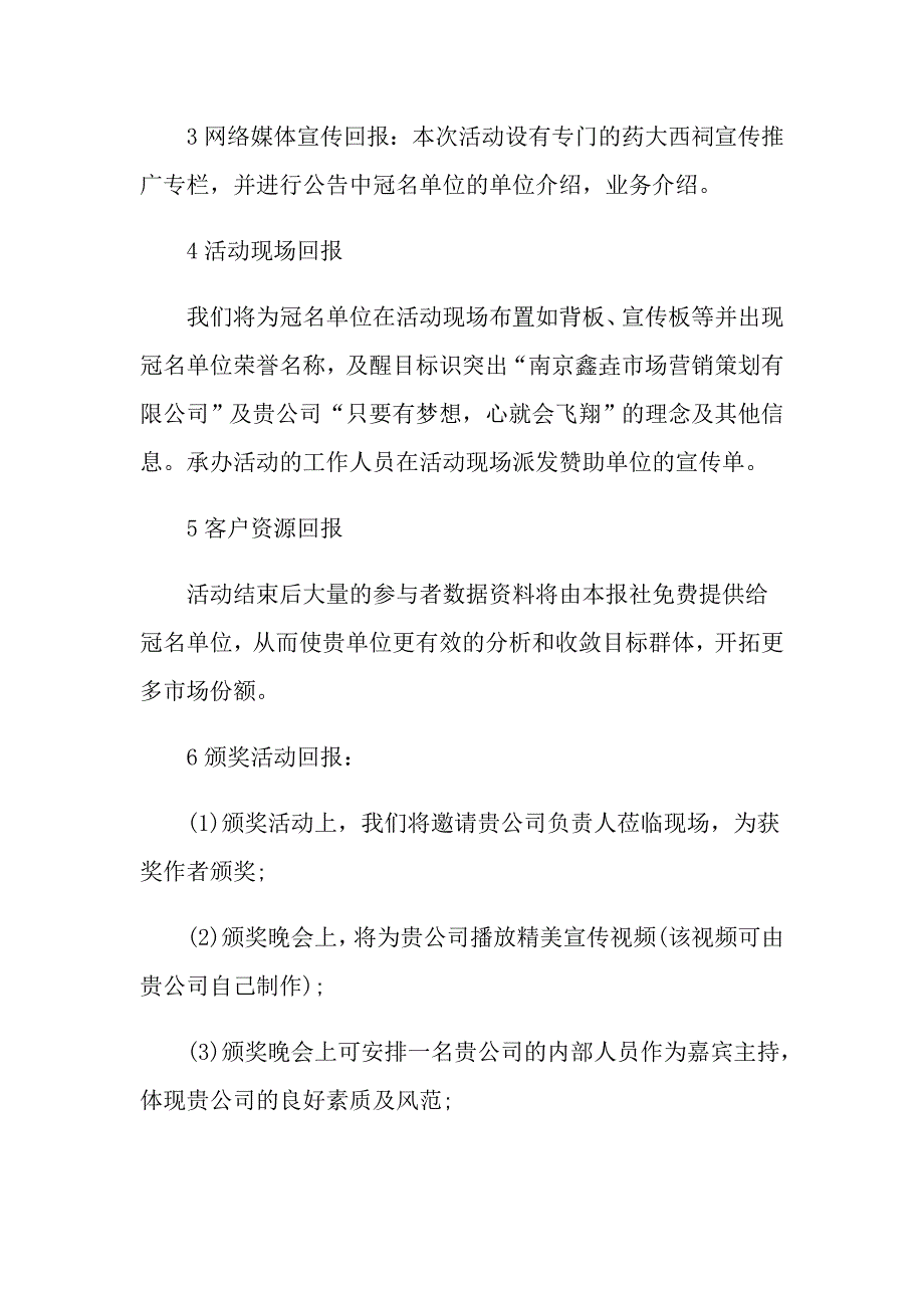 社团赞助活动策划方案_第4页