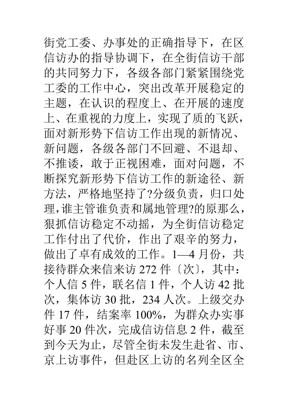 在信访稳定工作会议上的讲话_第2页