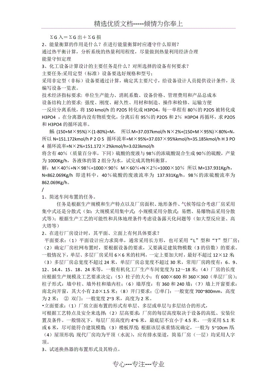 化工设计复习题及答案_第3页