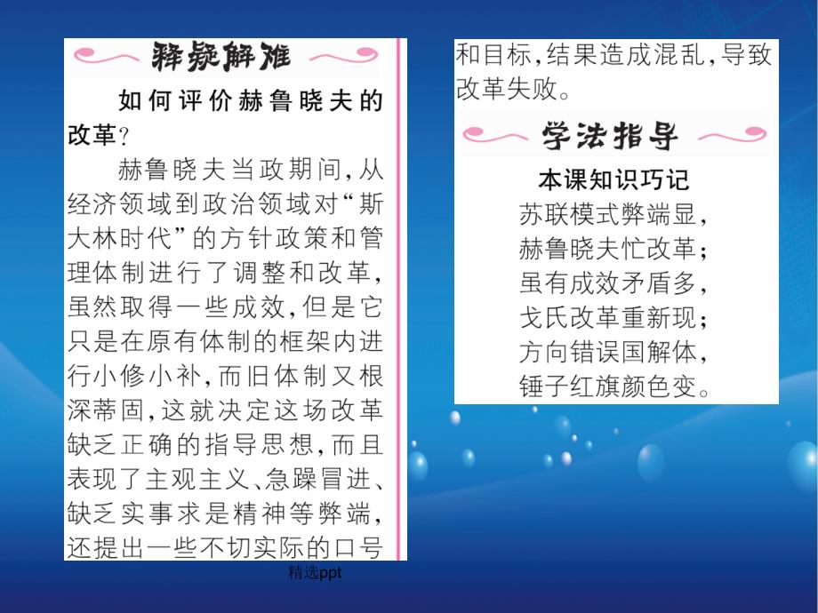 201x年九年级历史下册第5单元第10课苏联的改革与解体新人教版_第3页