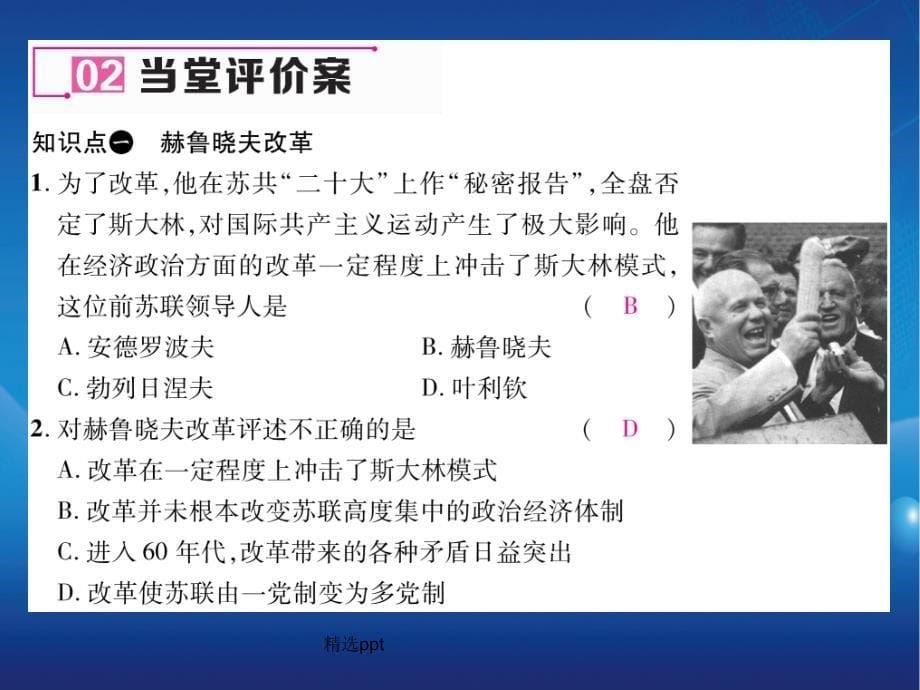 201x年九年级历史下册第5单元第10课苏联的改革与解体新人教版_第5页