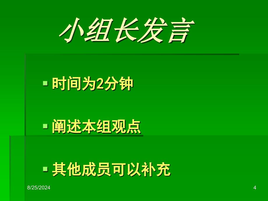 自由发言表达感受时间为10分钟课件_第4页