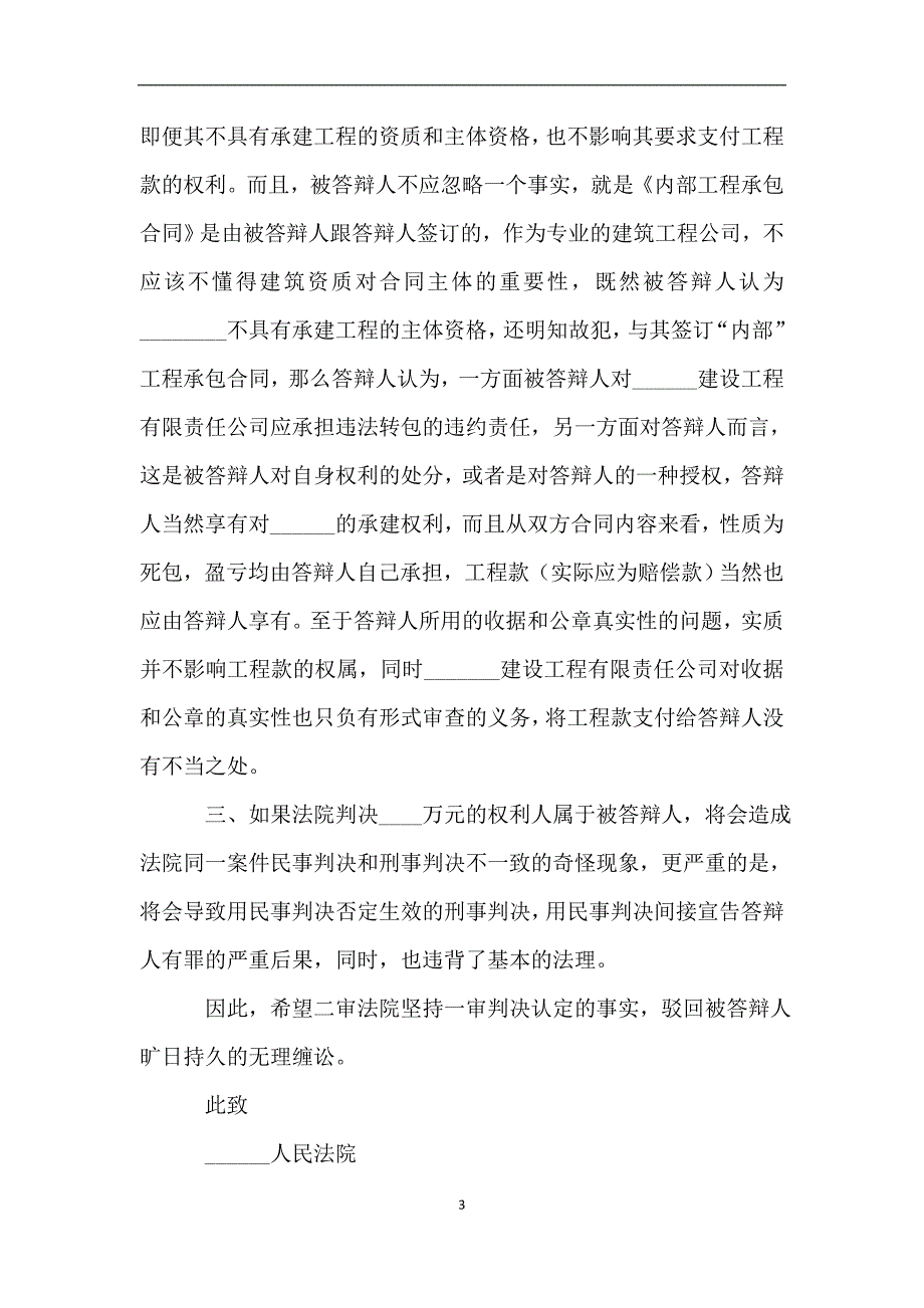 工程款纠纷答辩状2019.doc_第3页