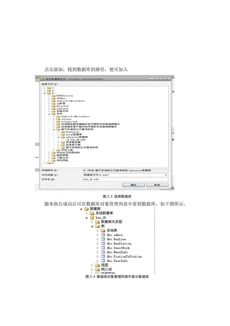 毕业设计（论文）-基于安卓的公交查询系统设计-_第5页