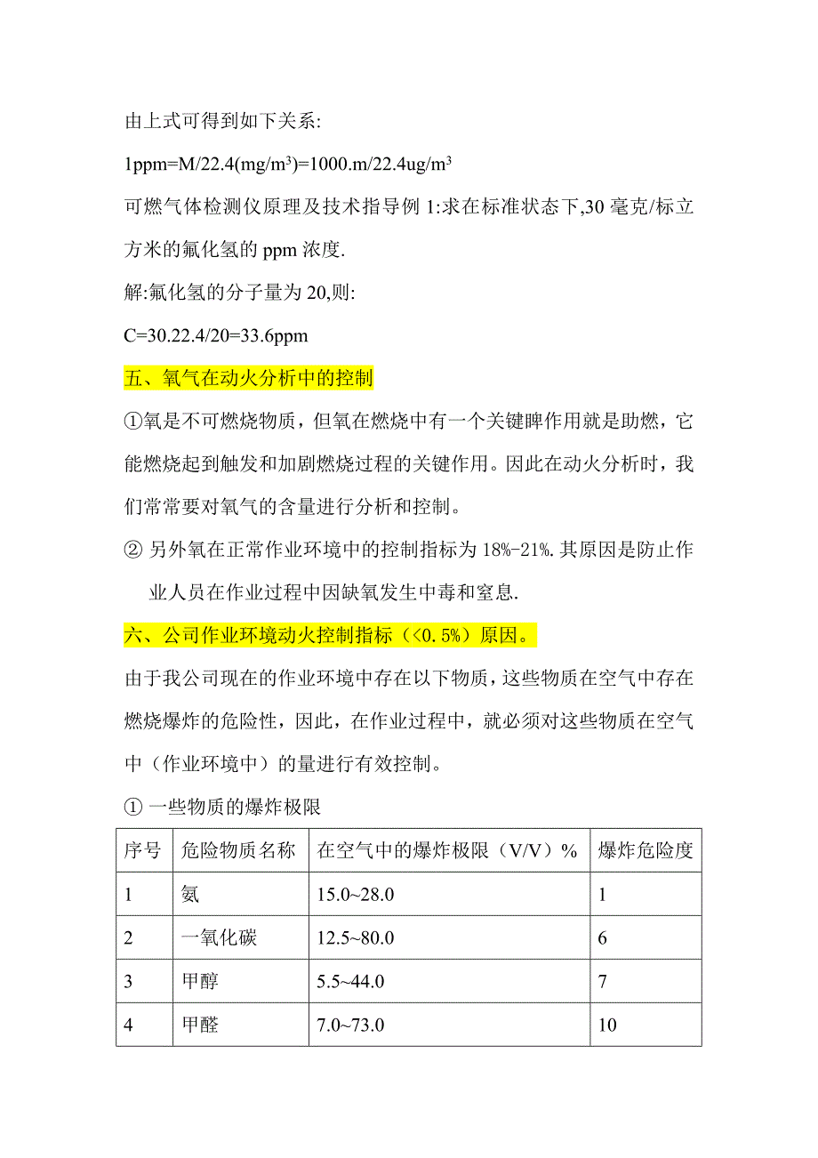 可燃性气体动火分析材料.doc_第4页