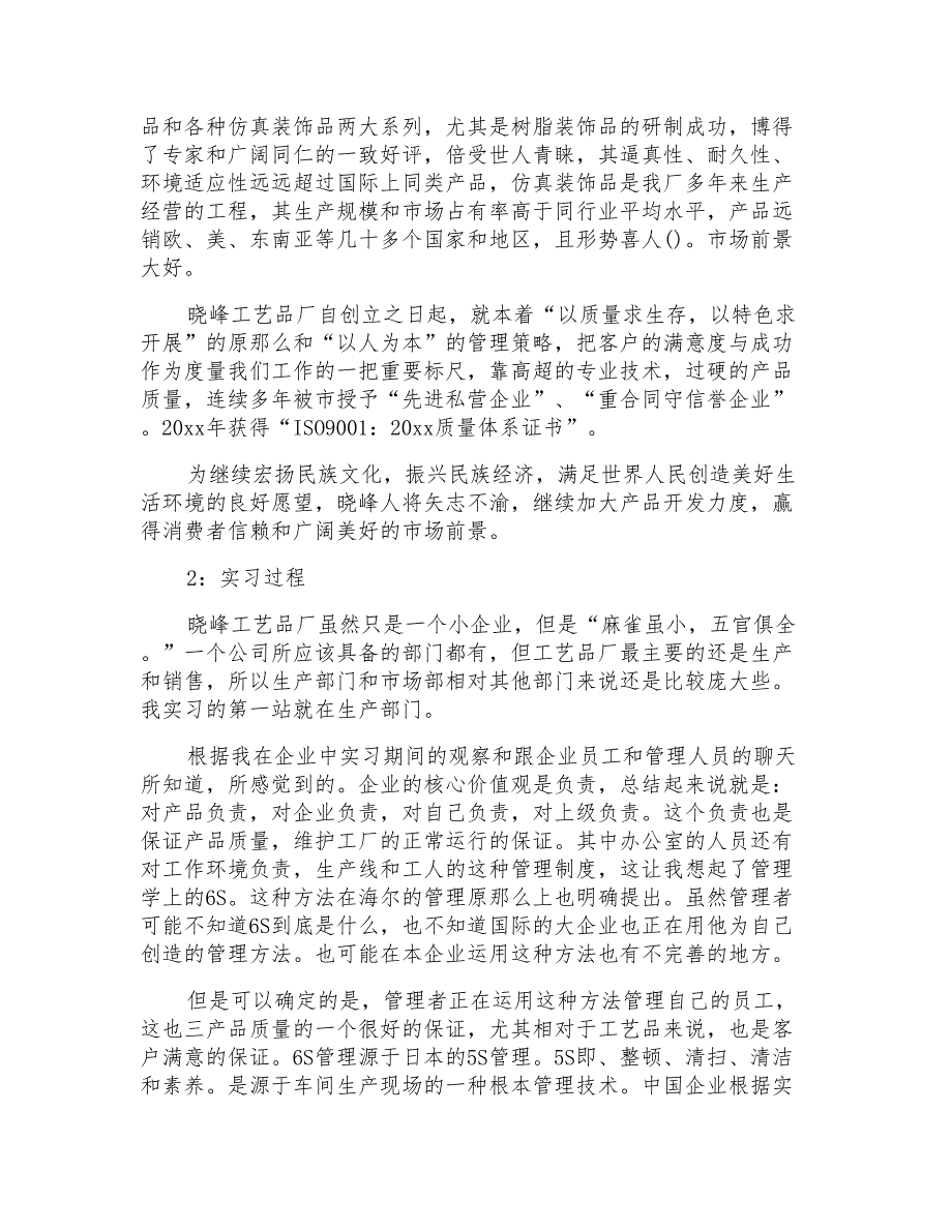 工商企业管理实习报告_第2页