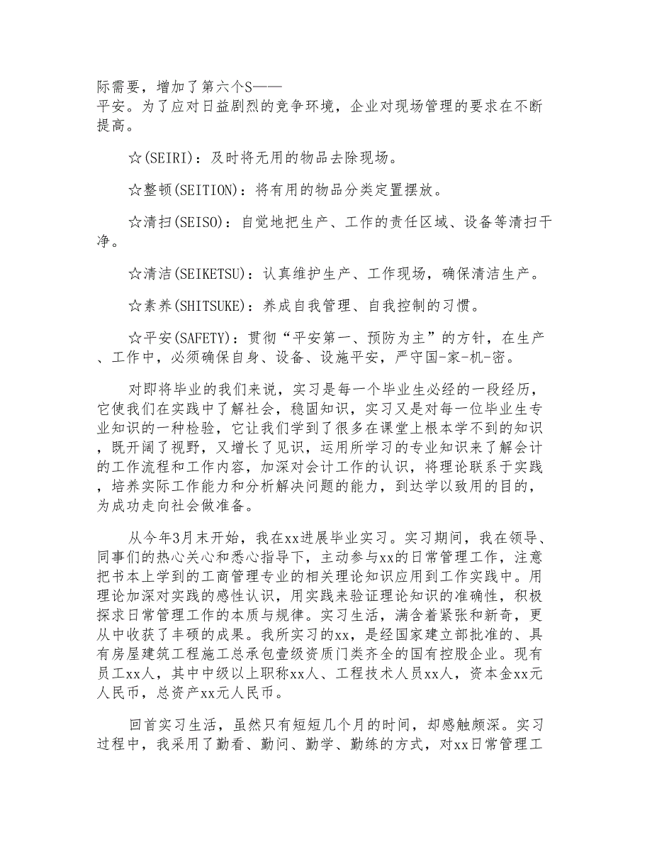 工商企业管理实习报告_第3页