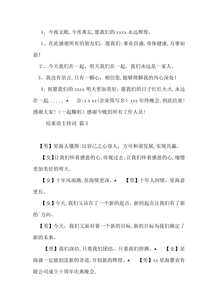 结束语主持词模板锦集9篇_第3页