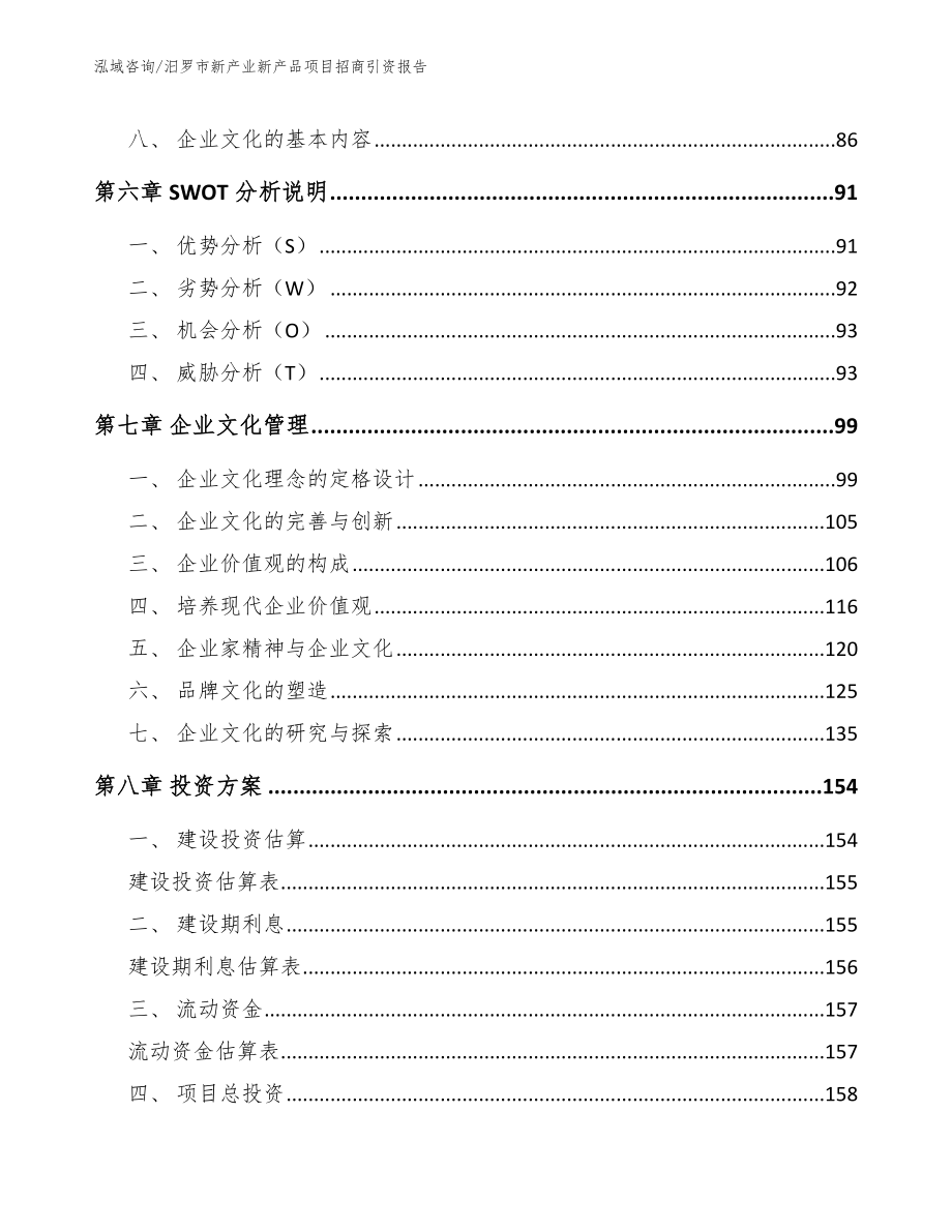 汨罗市新产业新产品项目招商引资报告_模板参考_第4页