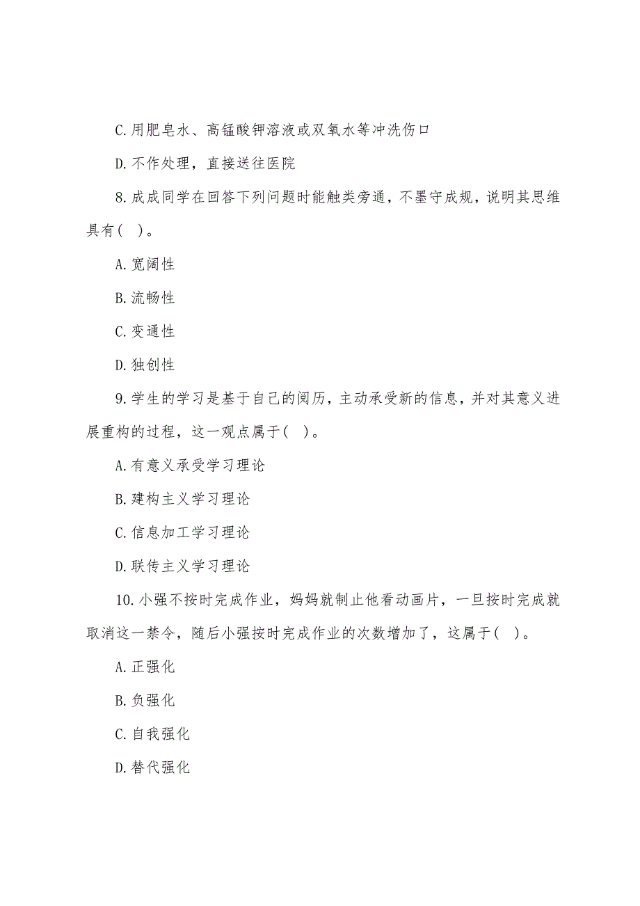 2022年上半年天津小学教师资格证考试真题及答案：教育教学知识与能力.docx_第3页