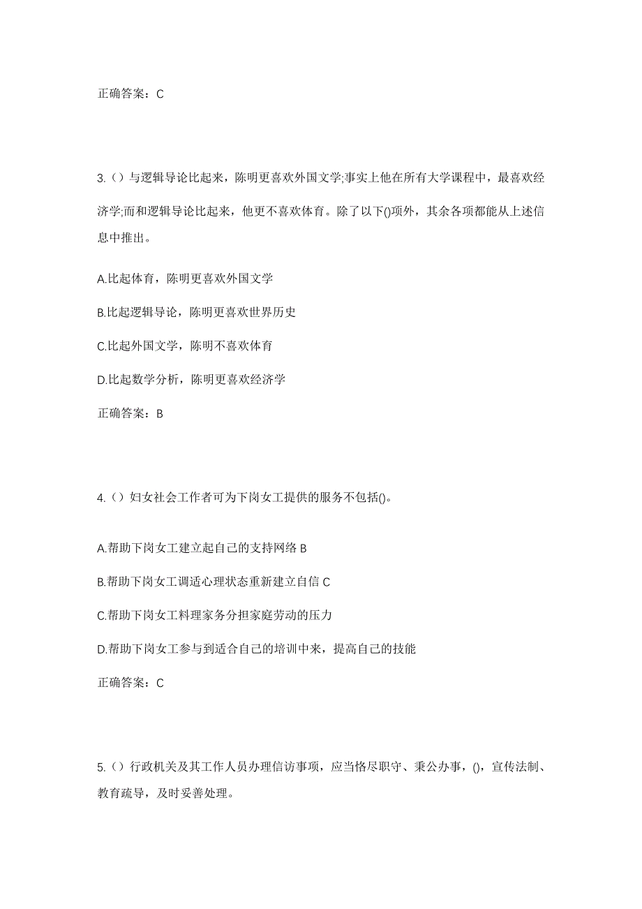 2023年湖南省娄底市双峰县锁石镇梽木村社区工作人员考试模拟题含答案_第2页