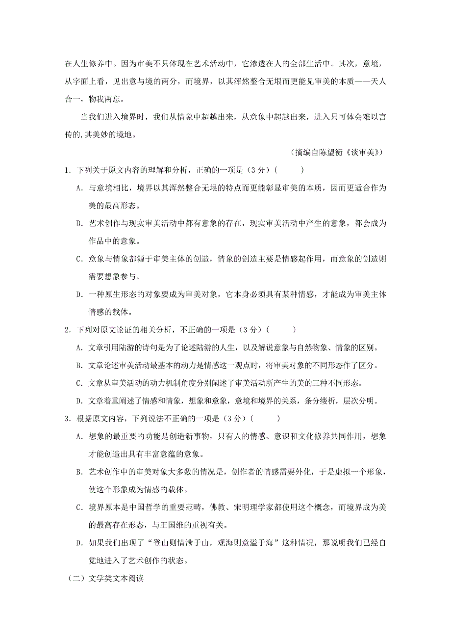 四川省宜宾第三中学2018_2019学年高一语文10月月考试题（无答案）.docx_第2页