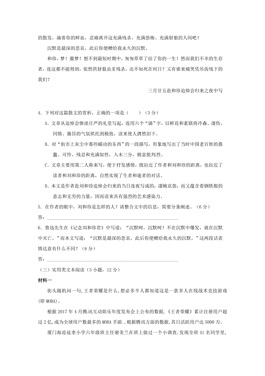 四川省宜宾第三中学2018_2019学年高一语文10月月考试题（无答案）.docx_第4页