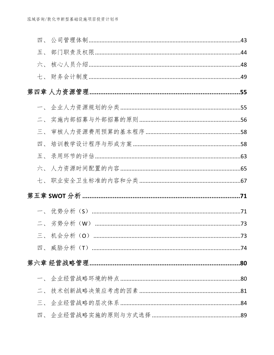 敦化市新型基础设施项目投资计划书范文模板_第2页