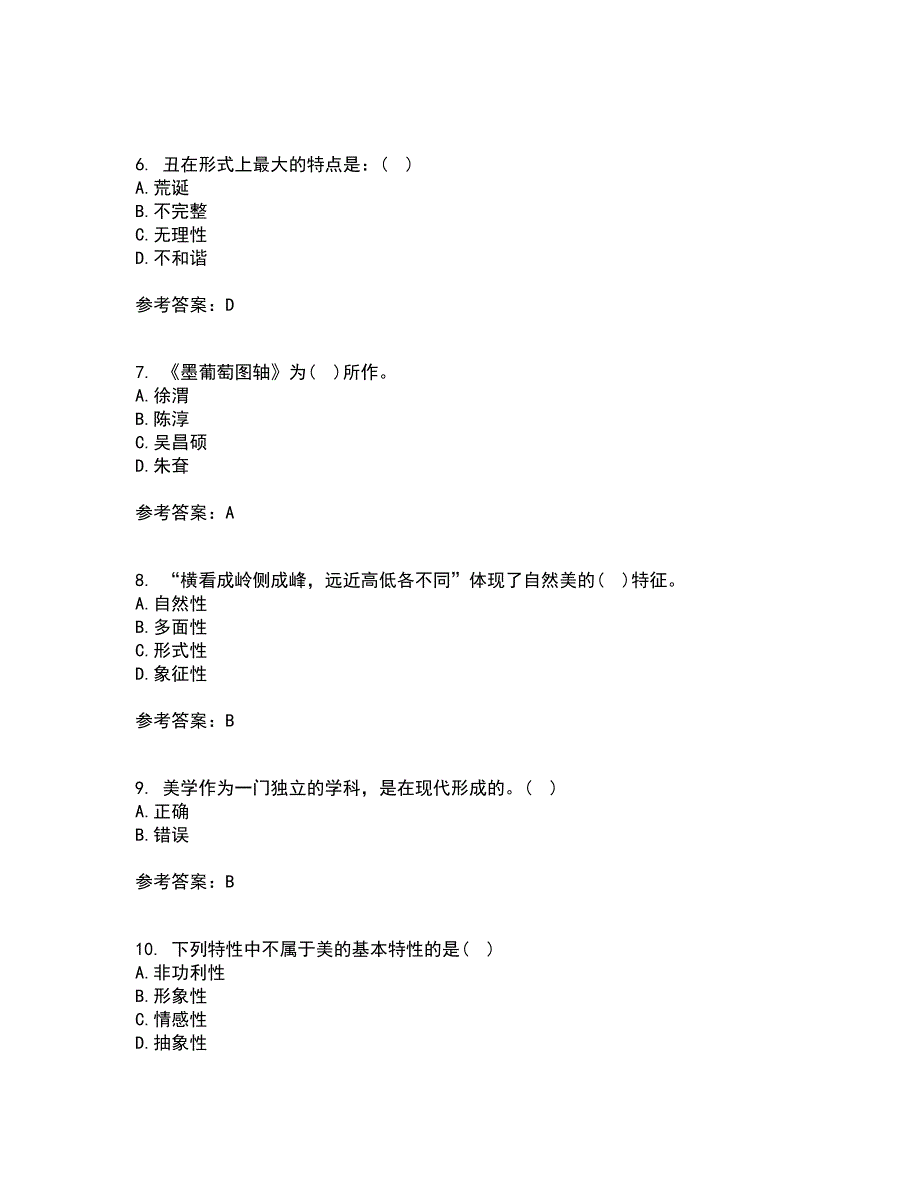 福建师范大学21秋《文艺美学》复习考核试题库答案参考套卷36_第2页