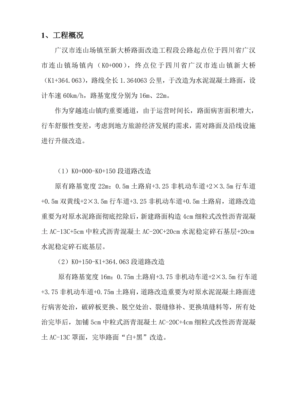 道路改造专项综合施工专题方案培训资料_第4页