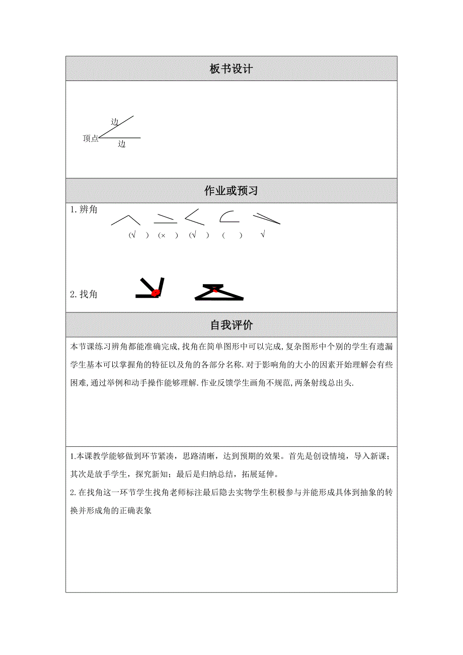 教学设计角的初步认识（韩乐）.doc_第3页