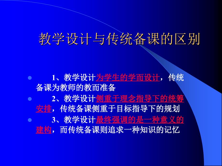 优化教学设计提高课堂效率_第3页