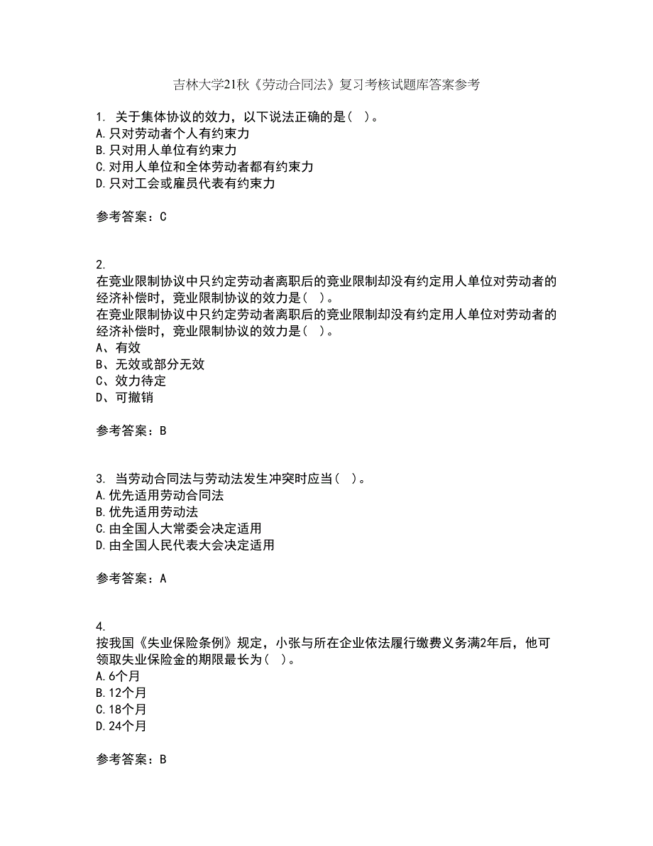 吉林大学21秋《劳动合同法》复习考核试题库答案参考套卷26_第1页