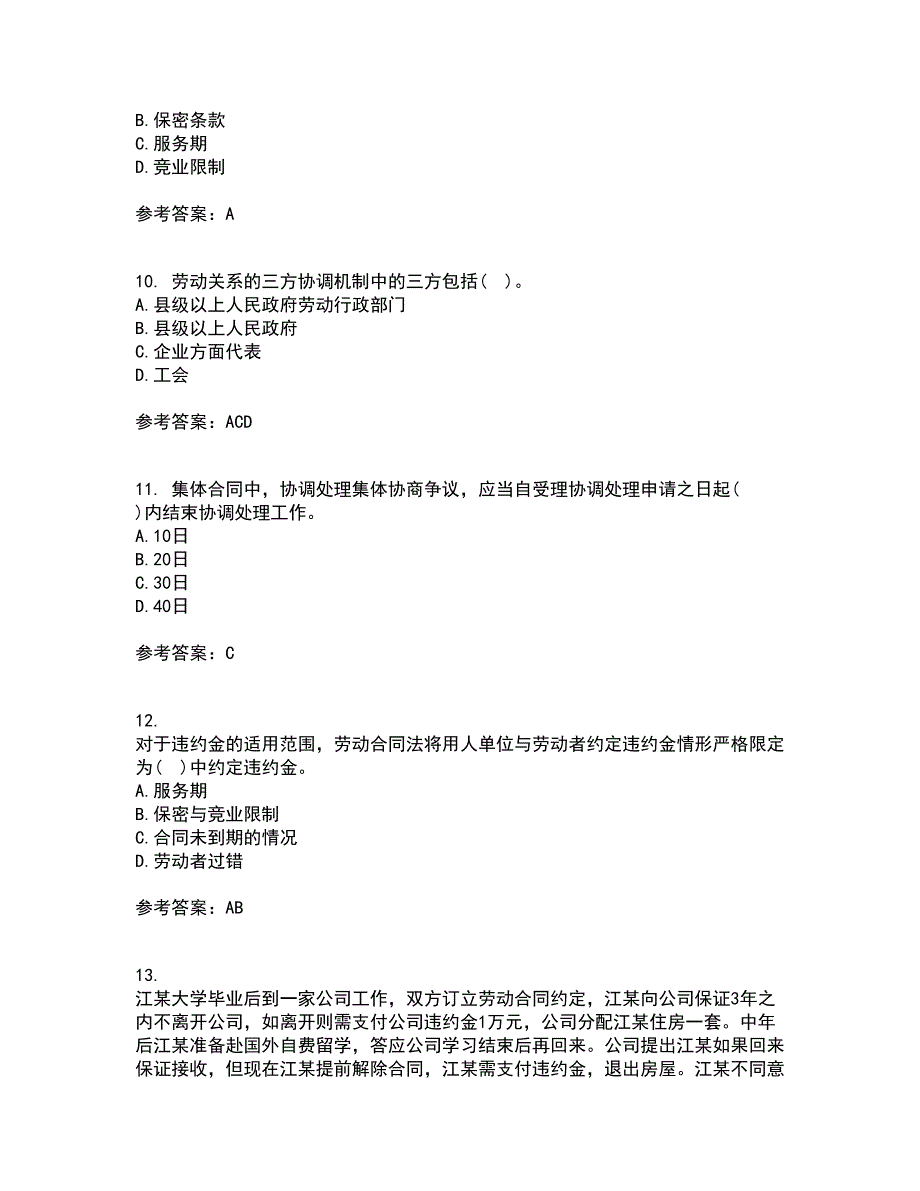 吉林大学21秋《劳动合同法》复习考核试题库答案参考套卷26_第3页