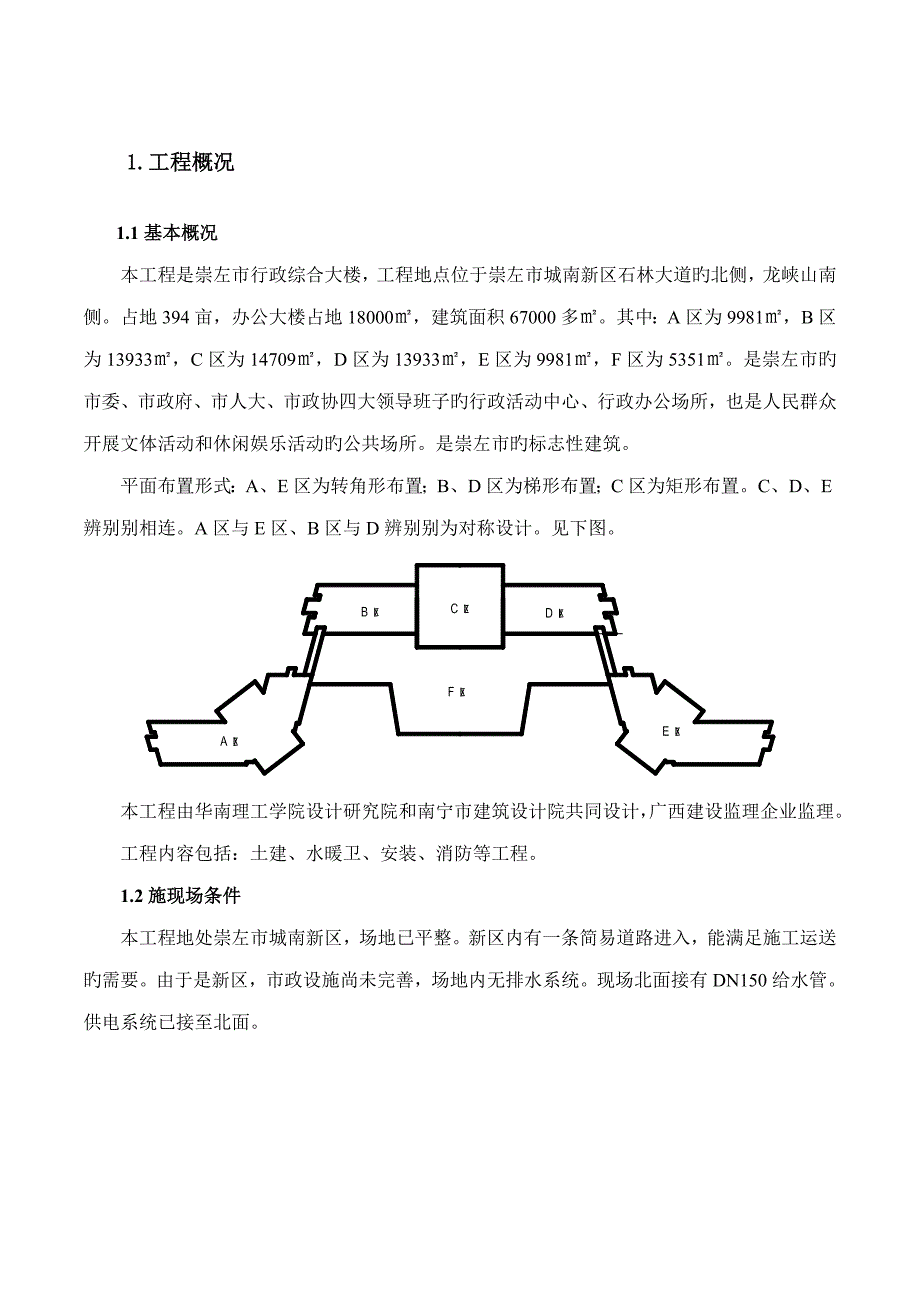 临时用电施工组织设计_第3页