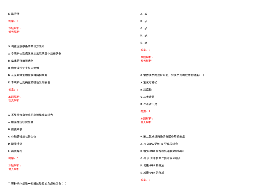 2022年02月辽宁省肿瘤医院护理人员（非事业编制内）招聘50人笔试参考题库（答案解析）_第2页