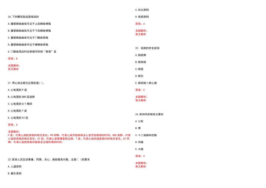 2022年02月辽宁省肿瘤医院护理人员（非事业编制内）招聘50人笔试参考题库（答案解析）_第5页