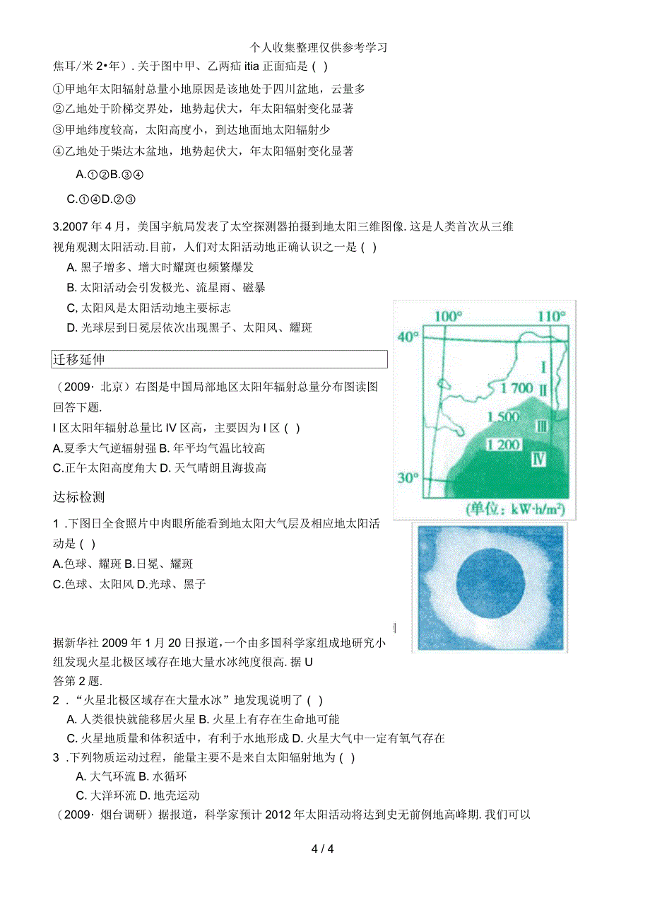 宇宙中的地球和太阳对地球的影响优秀教案_第4页