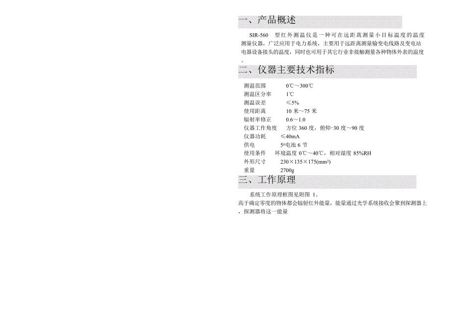 SIR-560型红外测温仪说明书
