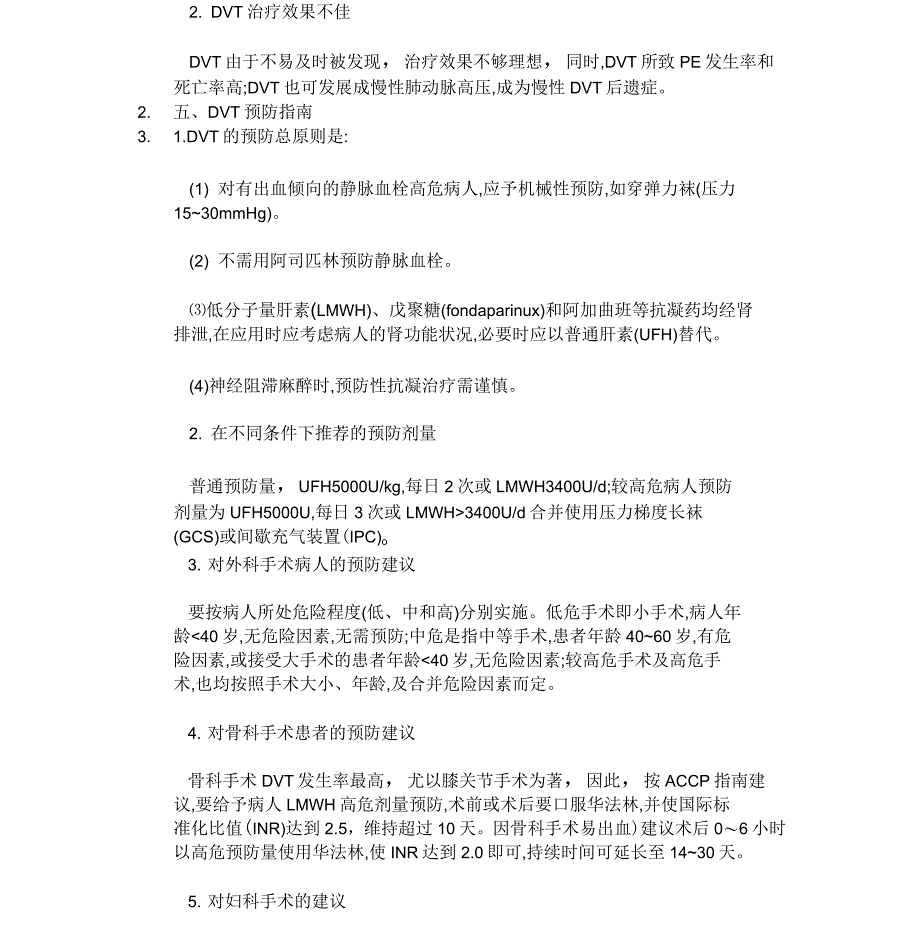 手术病人下肢深静脉血栓预防及护理措施_第4页