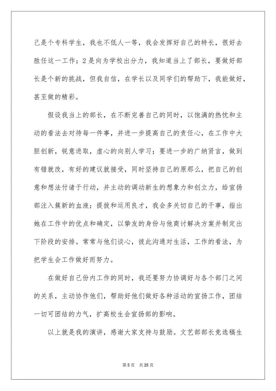 2023年大学学生会部长竞选演讲稿38.docx_第5页