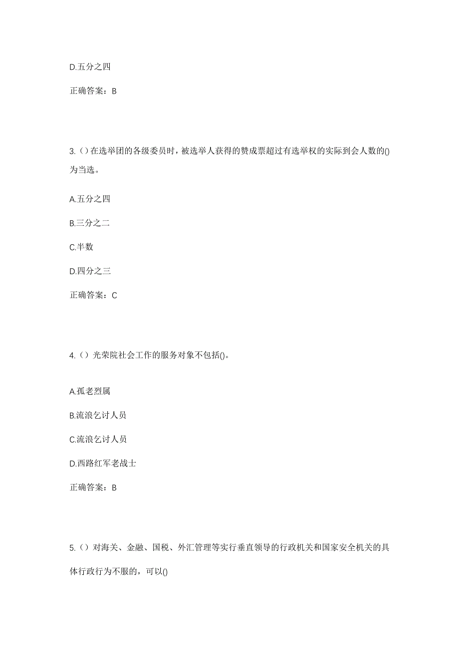 2023年河南省安阳市殷都区社区工作人员考试模拟题及答案_第2页