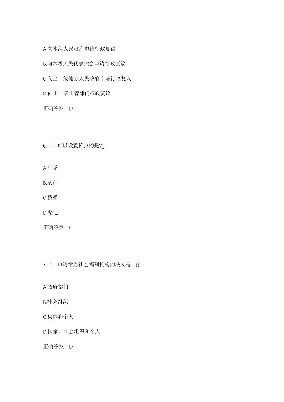 2023年河南省安阳市殷都区社区工作人员考试模拟题及答案_第3页