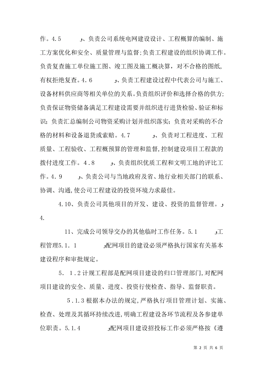 电力配网运行优化的策略与建议5篇范文_第2页