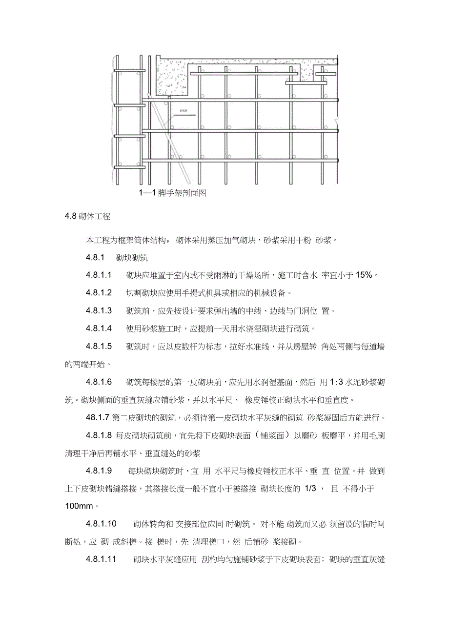 内脚手架搭设方案_第2页