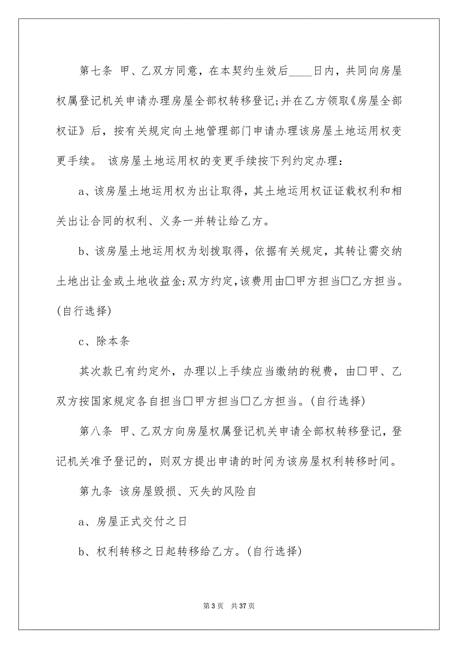 精选购房合同模板汇编九篇_第3页