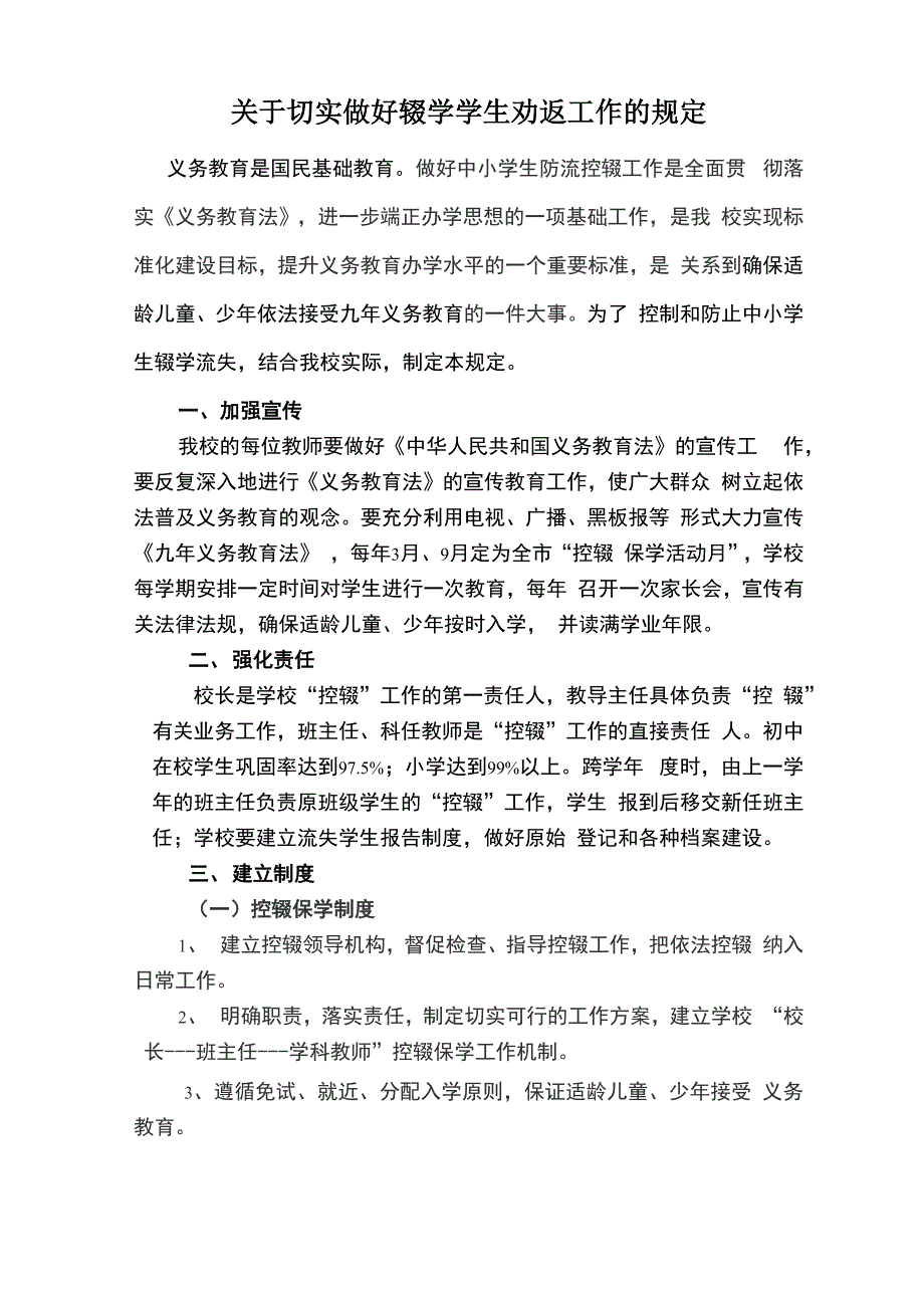 辍学劝返制度_第1页