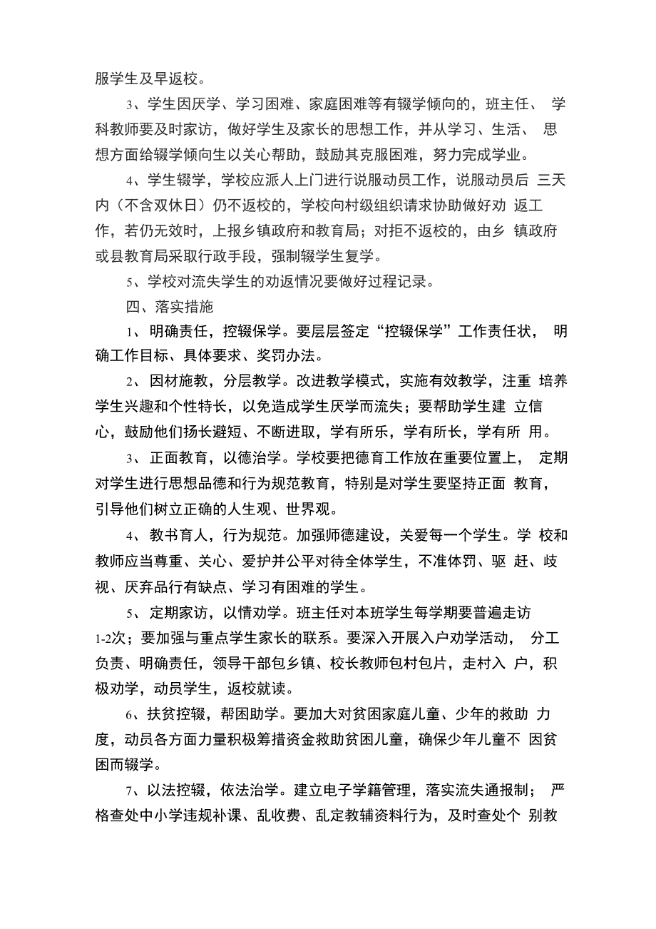 辍学劝返制度_第3页