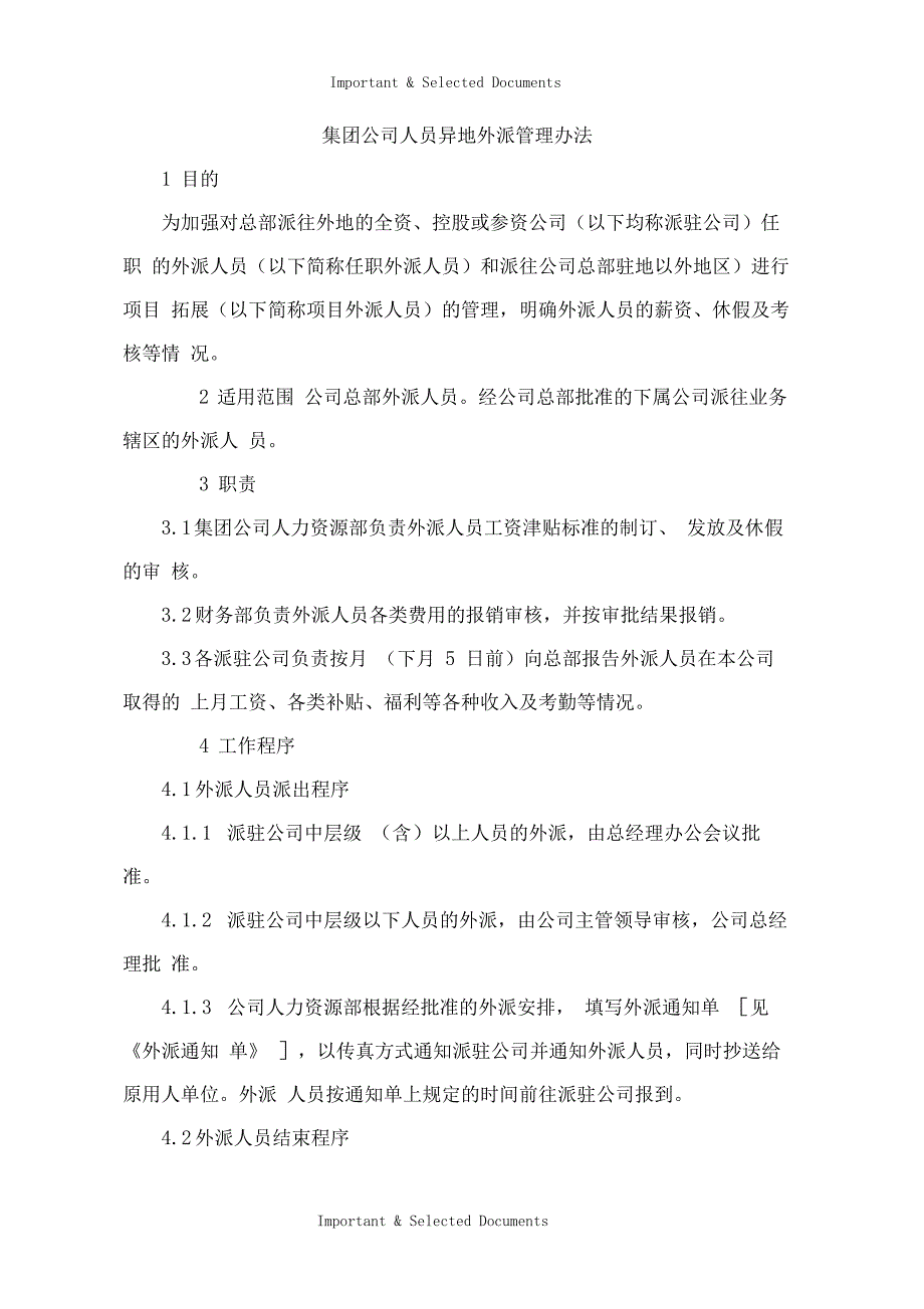 集团公司人员异地外派管理办法_第1页