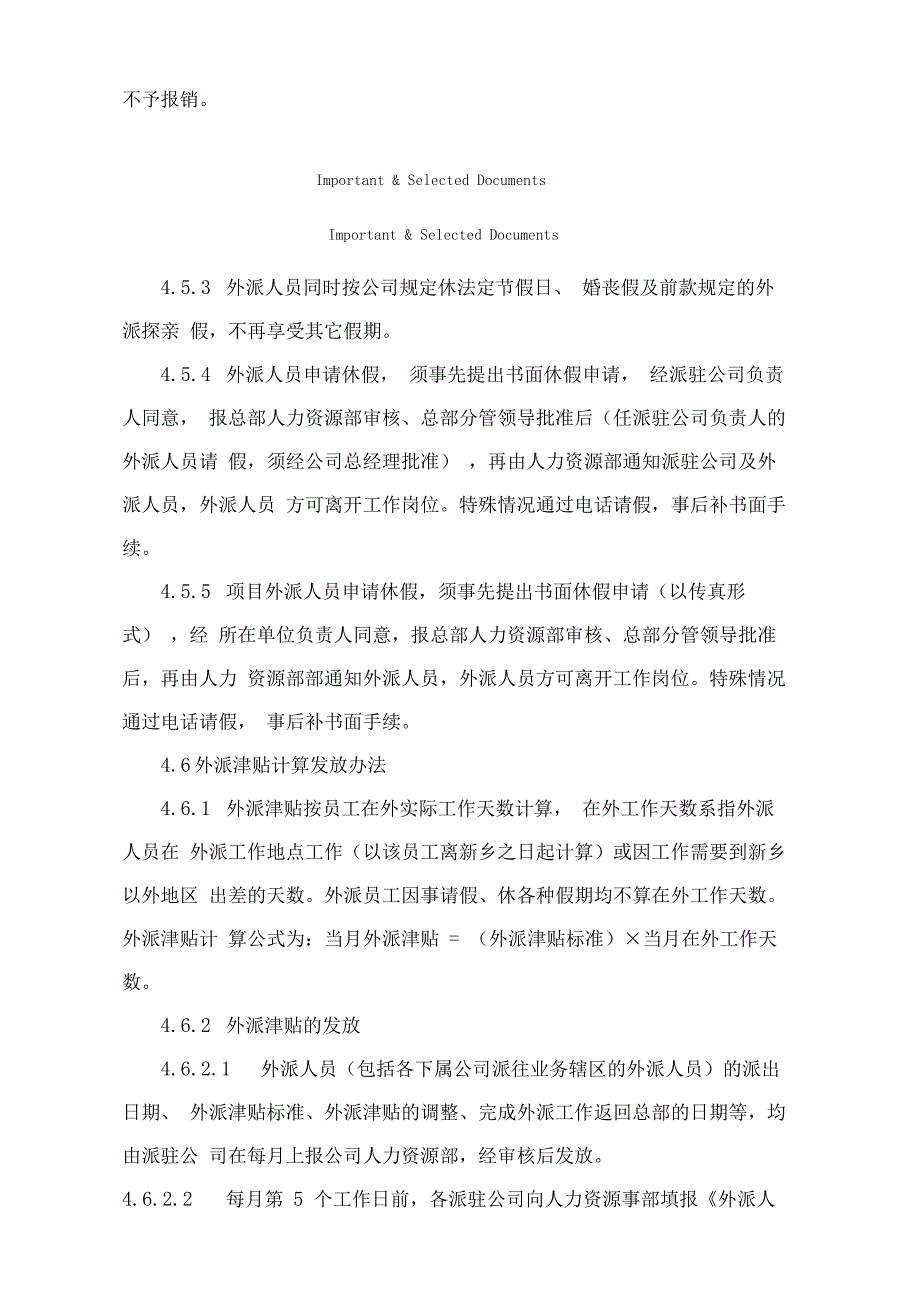 集团公司人员异地外派管理办法_第3页