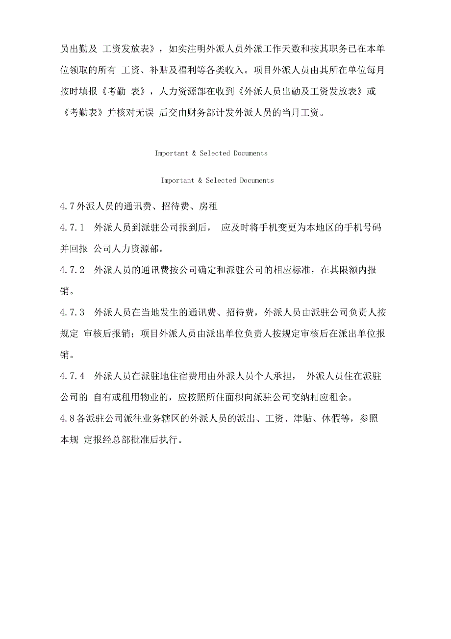 集团公司人员异地外派管理办法_第4页