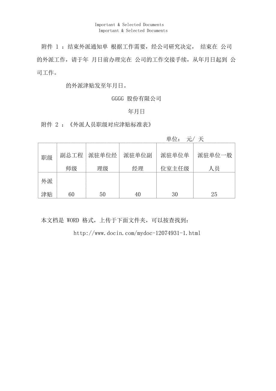 集团公司人员异地外派管理办法_第5页