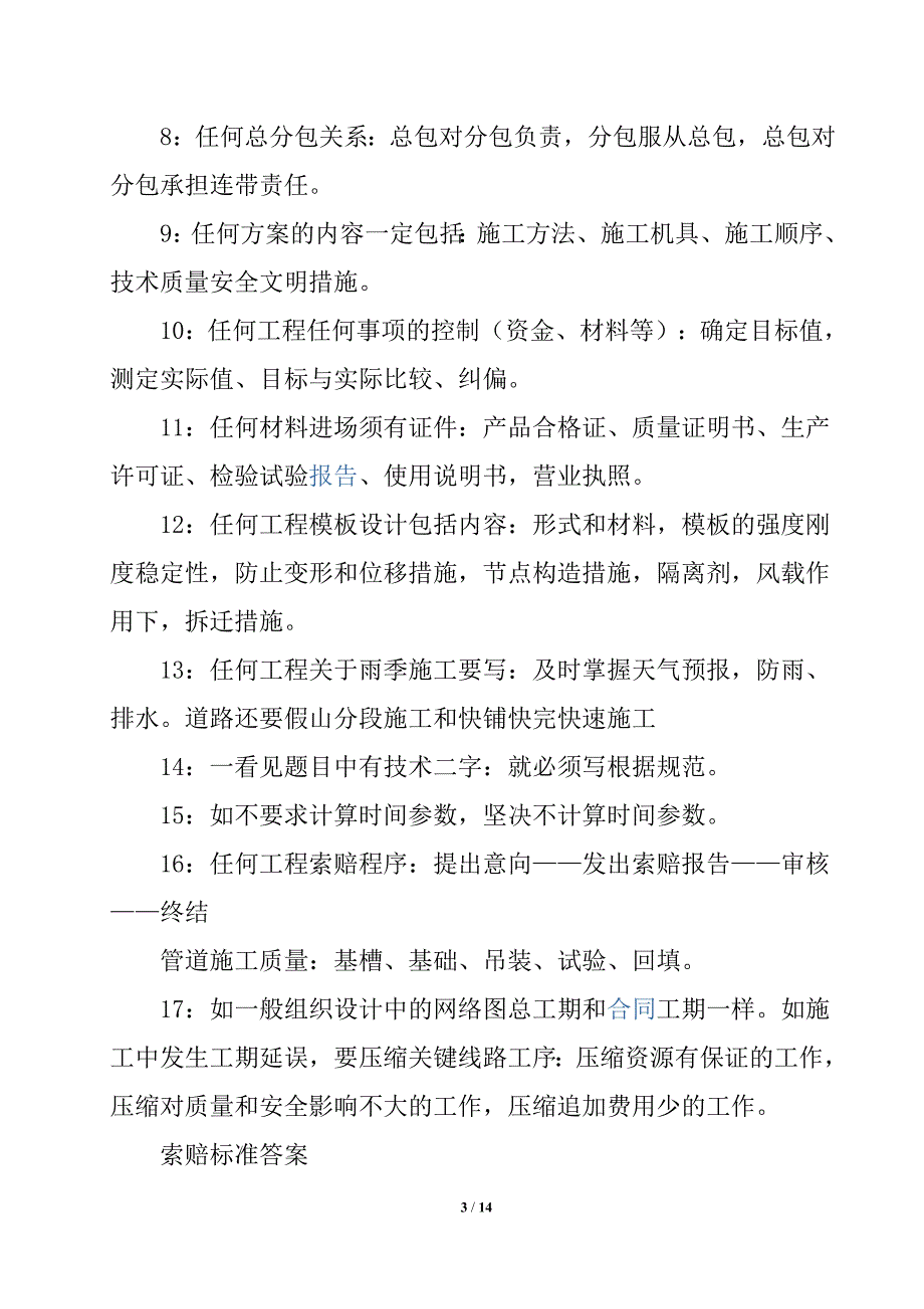 2018年二级建造师市政实务考试的答题技巧(通用)_第3页