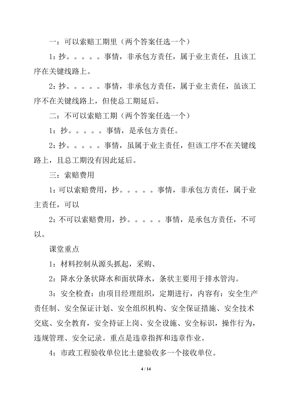 2018年二级建造师市政实务考试的答题技巧(通用)_第4页