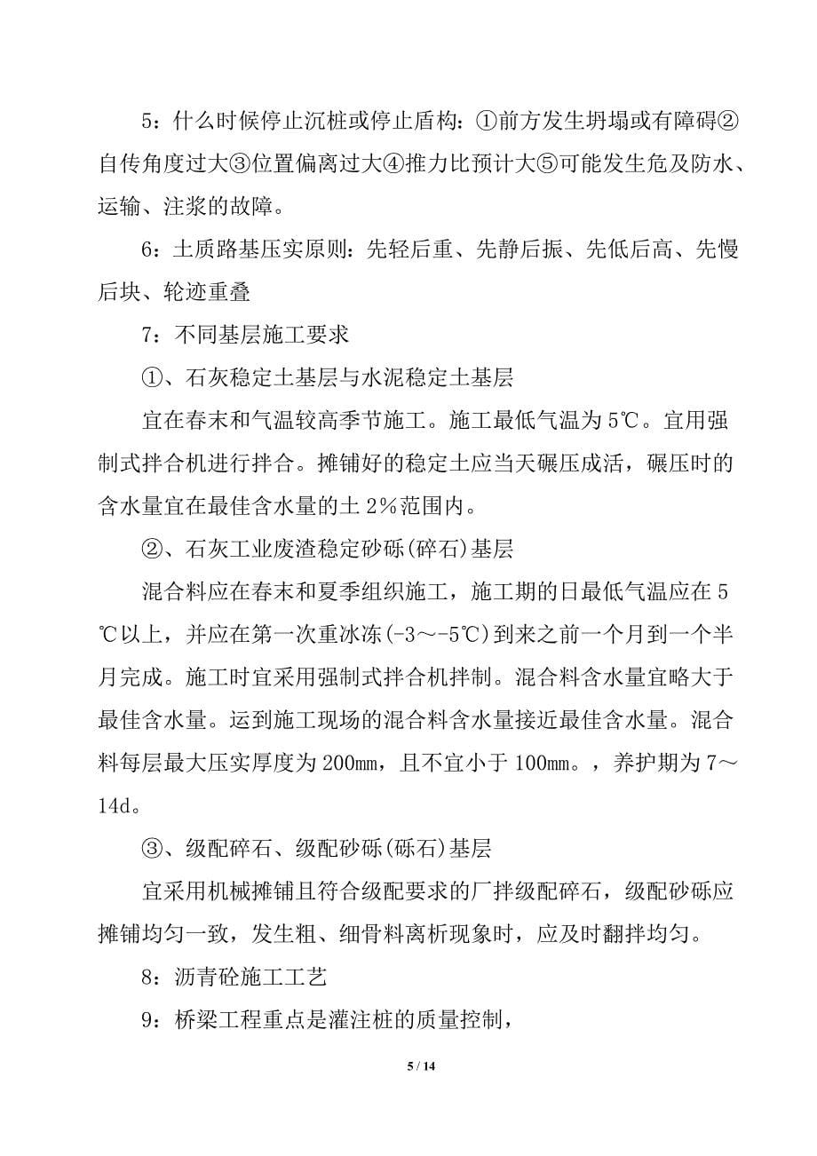 2018年二级建造师市政实务考试的答题技巧(通用)_第5页