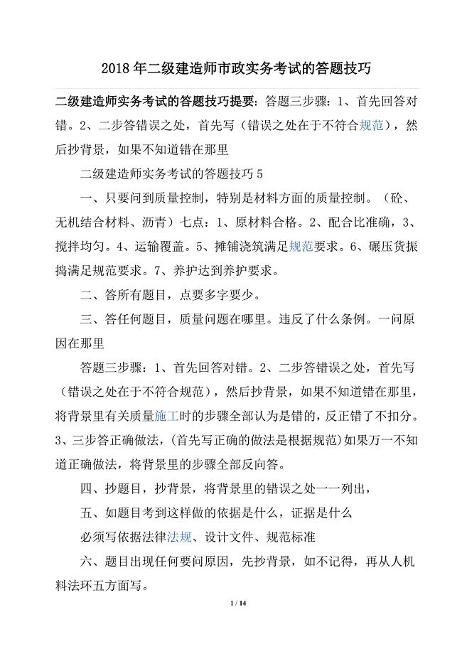 2018年二级建造师市政实务考试的答题技巧(通用)