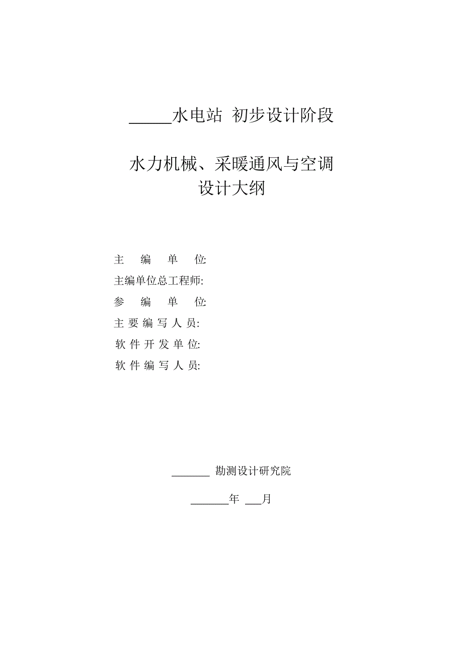 河床式水电站水力机械、采暖通风与空调设计_第2页