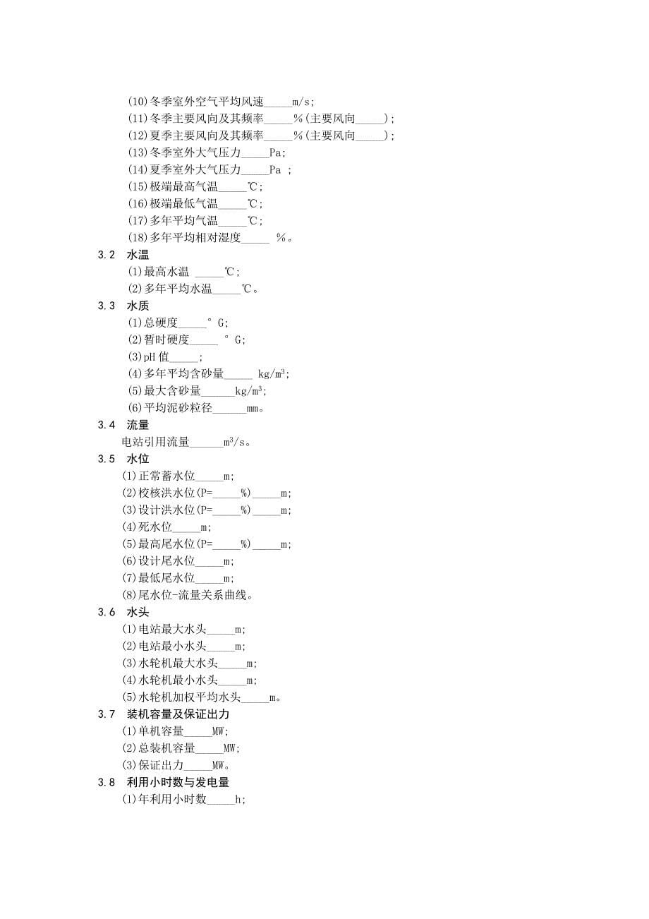 河床式水电站水力机械、采暖通风与空调设计_第5页